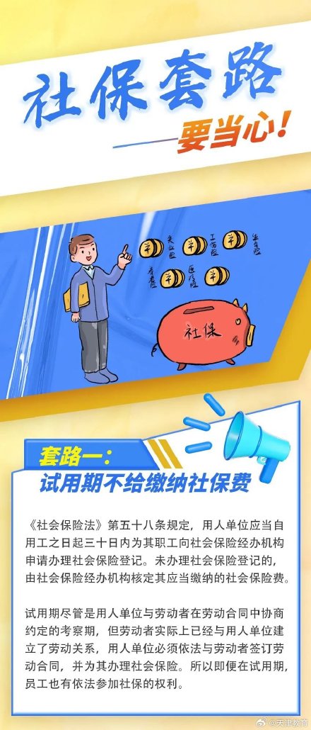 毕业生初入职场,谨防七大社保“套路” 毕业生初入职场,谨防七大社保“套路”