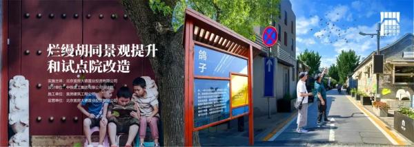 2023北京城市更新最佳实践系列⑤西城区法源寺文保区保护更新项目——烂缦胡同景观提升和试点院改造 2023北京城市更新最佳实践系列⑤西城区法源寺文保区保护更新项目——烂缦胡同景观提升和试点院改造
