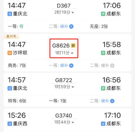 成渝高铁有静音车厢了！手把手教你怎么选