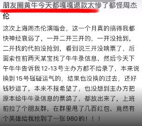 周杰伦演唱会前黄牛集体退单，不少网友拍手叫好：“黄牛这波确实黄了！”