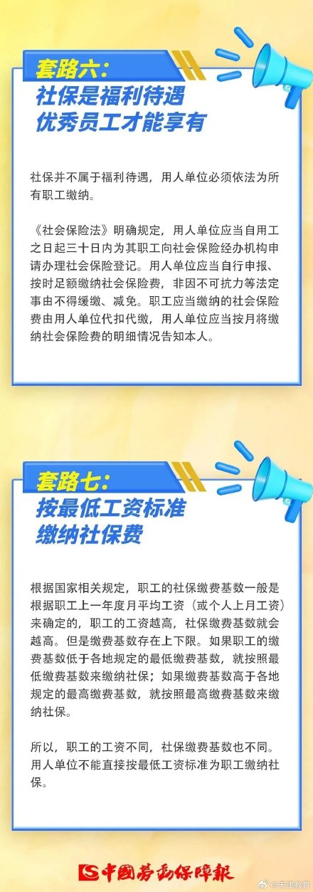毕业生初入职场,谨防七大社保“套路” 毕业生初入职场,谨防七大社保“套路”