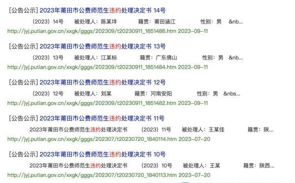 多名公费师范毕业生未履约，被通报！