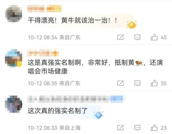 周杰伦演唱会前黄牛集体退单，不少网友拍手叫好：“黄牛这波确实黄了！”