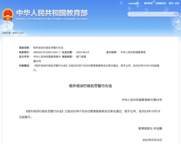 15日起实施！教育部整治校外“隐形变异”培训、“黑竞赛”乱象