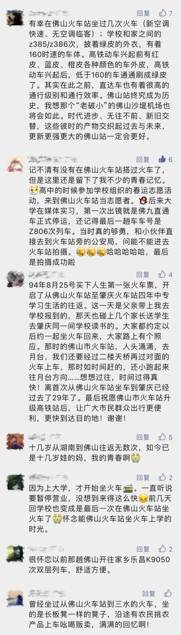后会有期！佛山火车站最后一趟绿皮火车驶出，街坊深情告别......
