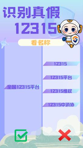 维权平台“12315”也被仿冒了，诈骗分子又出新花招