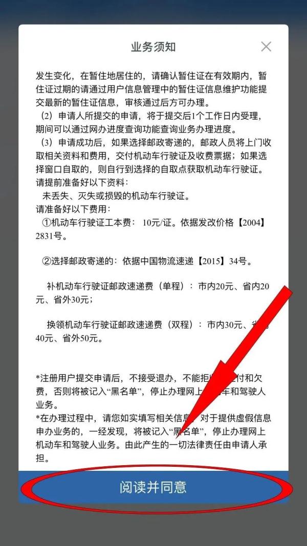 进入补换领行驶证业务流程,用户可以补换领已备案本人机动车的行驶证