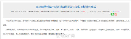 贵州一在建铁路隧道爆炸致5人遇难 贵州一在建铁路隧道爆炸致5人遇难