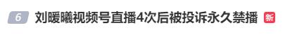 她被永久禁播！凉凉！