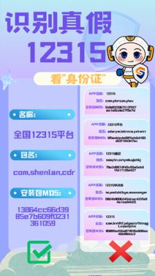 维权平台“12315”也被仿冒了，诈骗分子又出新花招