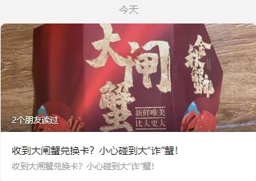 小心！大“诈”蟹来了