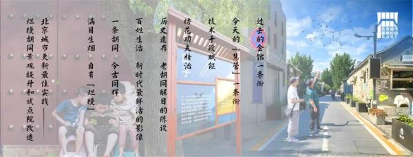 2023北京城市更新最佳实践系列⑤西城区法源寺文保区保护更新项目——烂缦胡同景观提升和试点院改造 2023北京城市更新最佳实践系列⑤西城区法源寺文保区保护更新项目——烂缦胡同景观提升和试点院改造