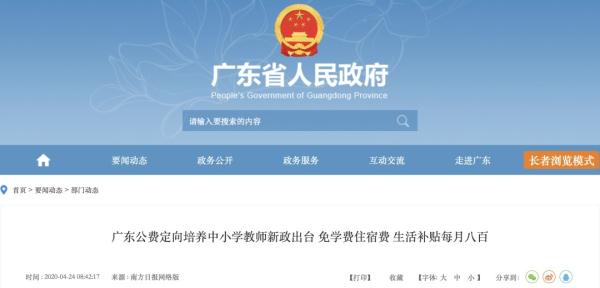 多名公费师范毕业生未履约，被通报！