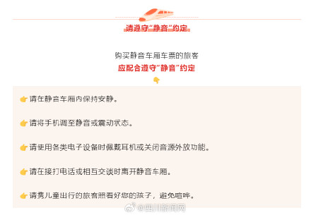 成渝高铁部分列车可以选静音车厢了