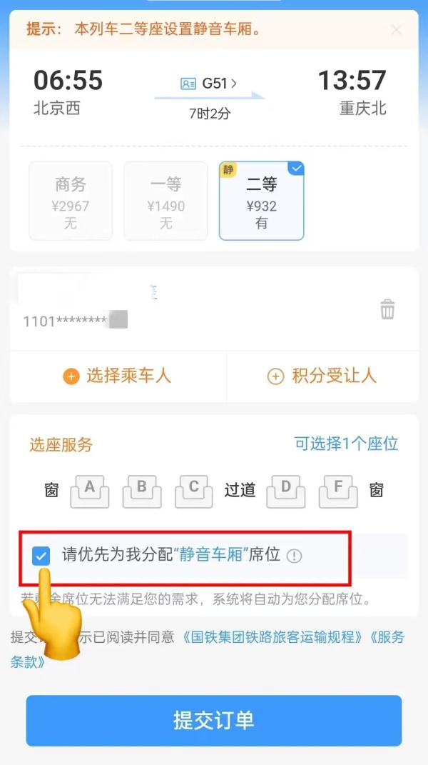 成渝高铁有静音车厢了！手把手教你怎么选