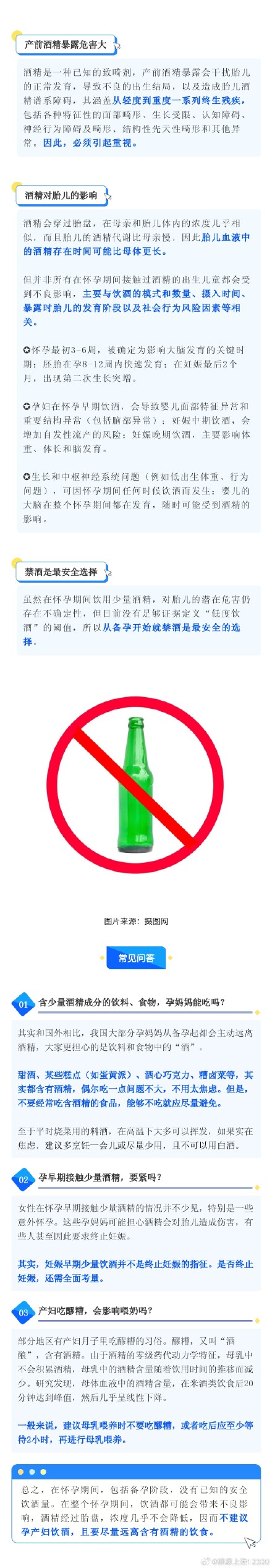 吃了含酒精的食物,对孕期影响大吗? 吃了含酒精的食物,对孕期影响大吗?