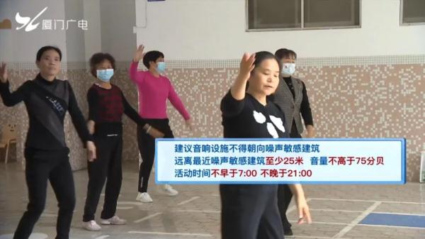 全国首个!厦门规范小区广场舞时间、音量、位置!网友建议…… 全国首个!厦门规范小区广场舞时间、音量、位置!网友建议……