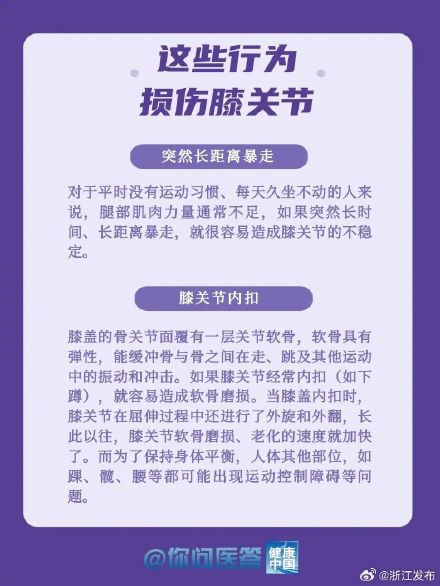 你的膝关节还好吗？日常如何保养？