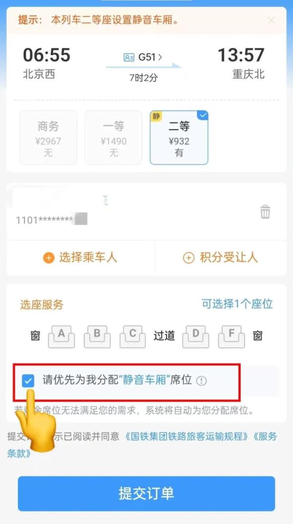 12306静音车厢上线！如何购票？