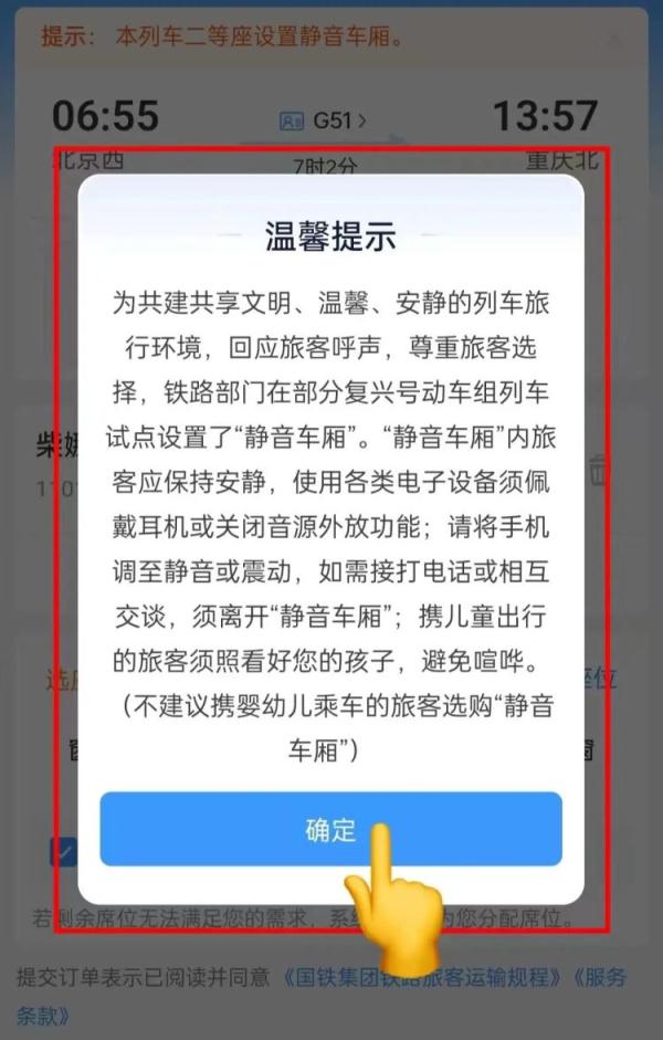 12306静音车厢上线！如何购票？