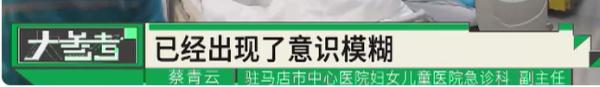 痛惜！河南一男子劳作后误喝汽车防冻液身亡，就医时血液已凝固如胶冻