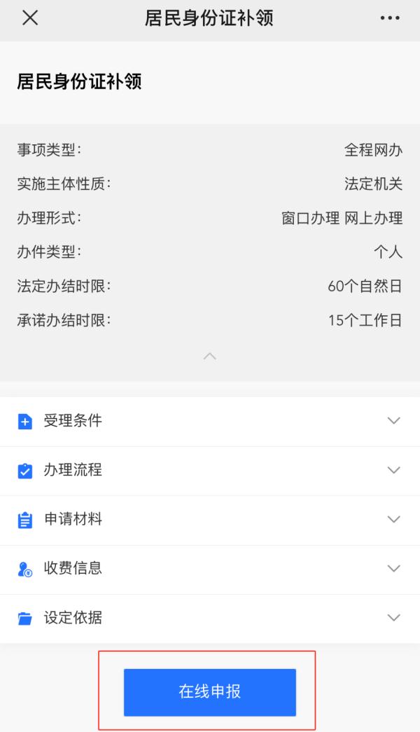 重庆居民身份证补领全程网上办！如何办？教程来了