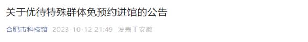 合肥市科技馆最新公告