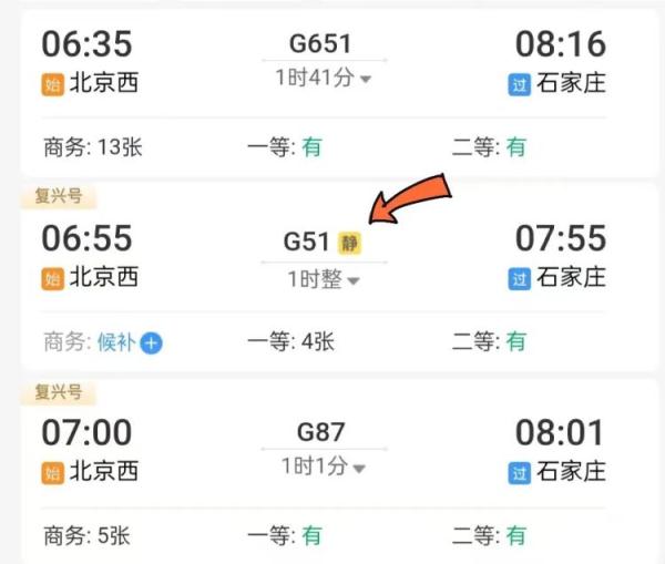 12306静音车厢上线！如何购票？