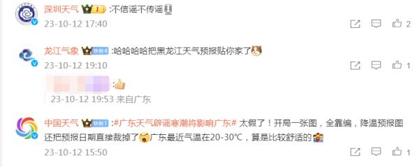 “寒潮逼近,广东将断崖式降温16度”?网友:食懵你啊?官方辟谣了 “寒潮逼近,广东将断崖式降温16度”?网友:食懵你啊?官方辟谣了