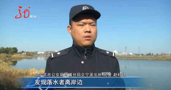 面对冰冷刺骨的河水，冰城警察勇敢地跳了进去......