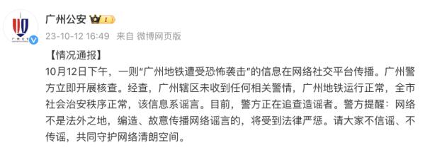 编造地铁遭恐怖袭击，刑拘！警方通报作案动机→
