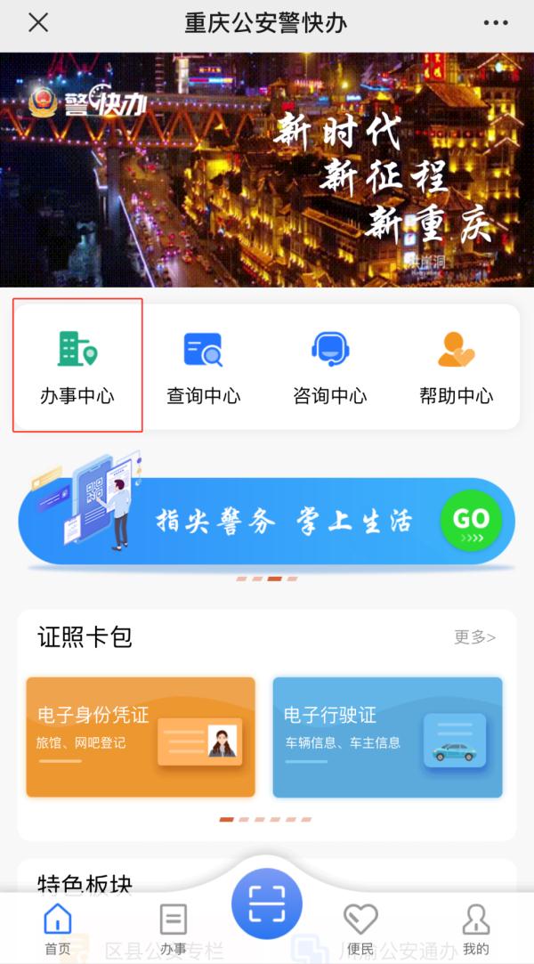 重庆居民身份证补领全程网上办！如何办？教程来了