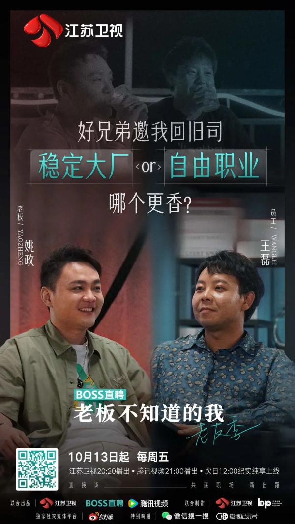 老友季来了!全新《老板不知道的我》今晚开播! 老友季来了!全新《老板不知道的我》今晚开播!