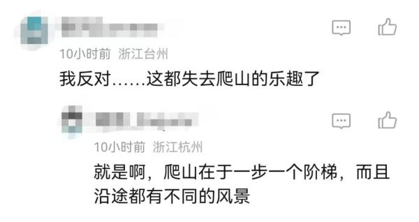 这种爬山方法突然火了，安全又不费脚！但也有网友质疑...