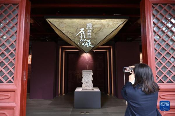 “圆明园石柱回归展暨2023北京公众考古季”开幕式在京举行 “圆明园石柱回归展暨2023北京公众考古季”开幕式在京举行