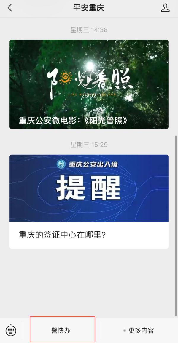 重庆居民身份证补领全程网上办！如何办？教程来了