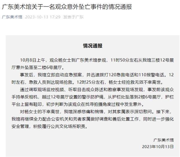 突发！一女教师意外坠亡！