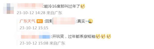 “寒潮逼近,广东将断崖式降温16度”?网友:食懵你啊?官方辟谣了 “寒潮逼近,广东将断崖式降温16度”?网友:食懵你啊?官方辟谣了