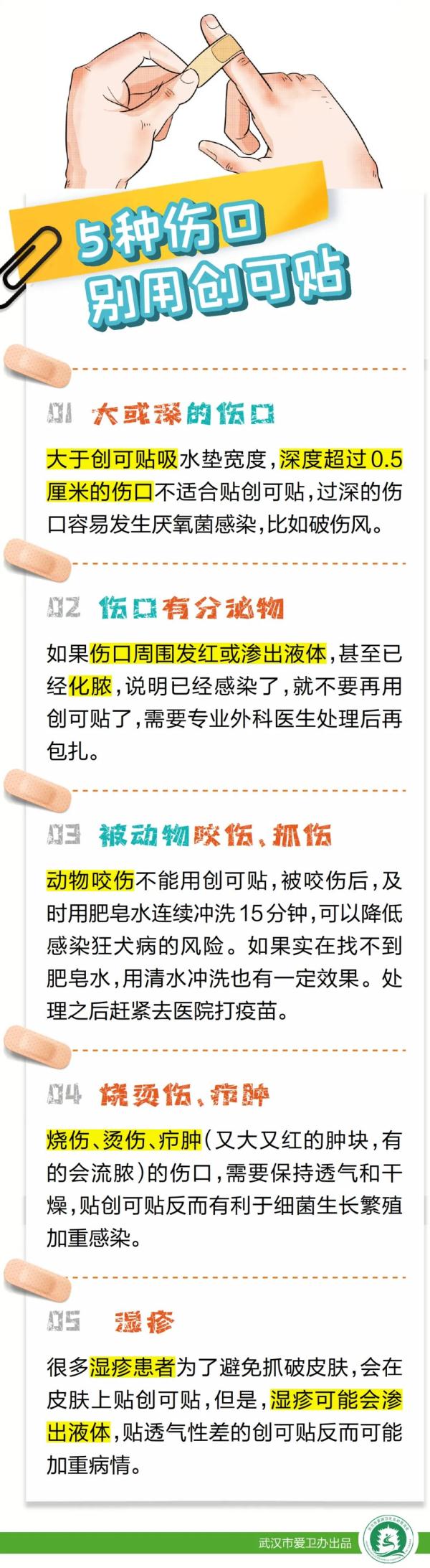 这五种伤口，别用创可贴！可能二次感染