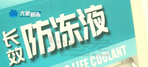 痛惜！河南一男子劳作后误喝汽车防冻液身亡，就医时血液已凝固如胶冻