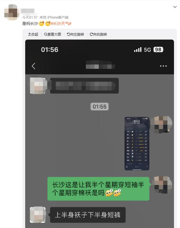长沙又要“乱穿衣”？周末连日放晴，单日温差超10℃！