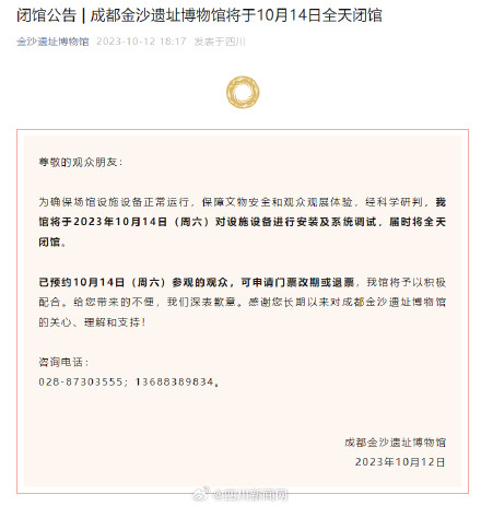 别跑空！成都金沙遗址博物馆本周六将闭馆