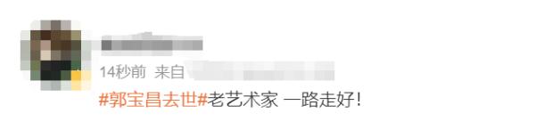 传奇导演郭宝昌逝世,张艺谋发文悼念 传奇导演郭宝昌逝世,张艺谋发文悼念