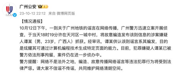 编造地铁遭恐怖袭击，刑拘！警方通报作案动机→
