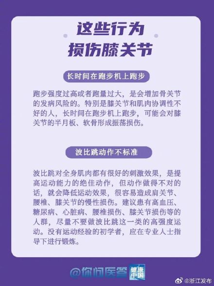 你的膝关节还好吗？日常如何保养？