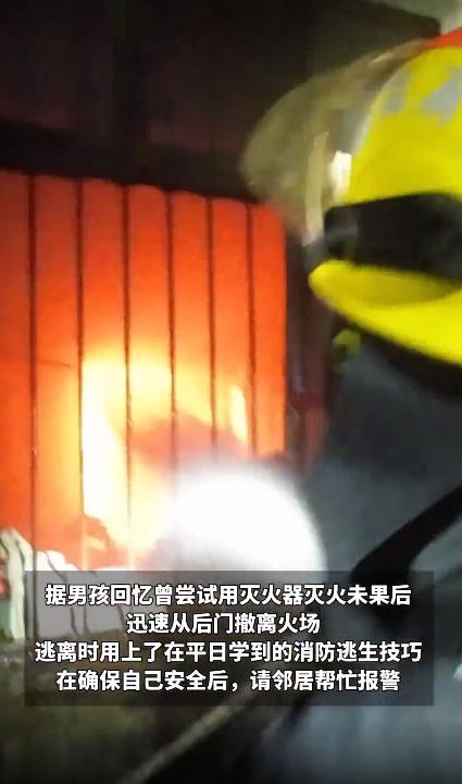 小学生发现火情及时报警并分析案情，这些安全知识要教给孩子！