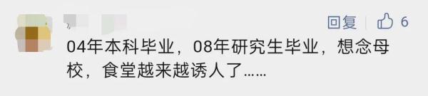 想在食堂吃点啥？“留下言，学校给你安排！”