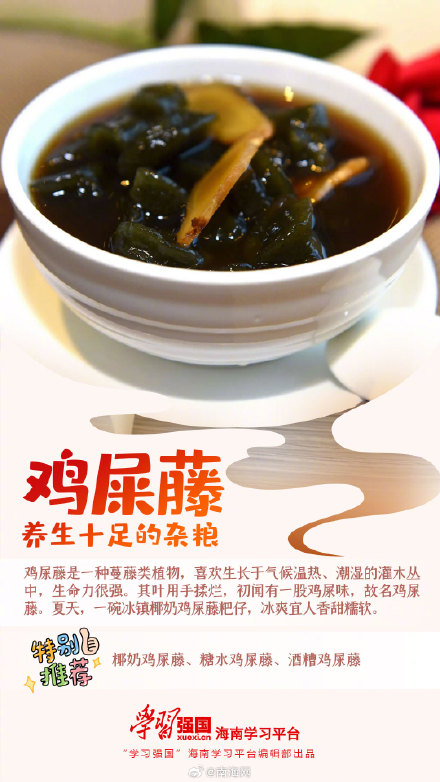 鸡屎藤——养生十足的杂粮