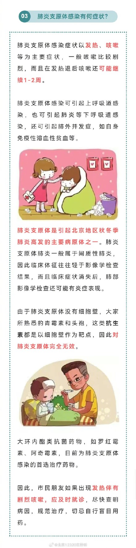 谨防肺炎支原体感染