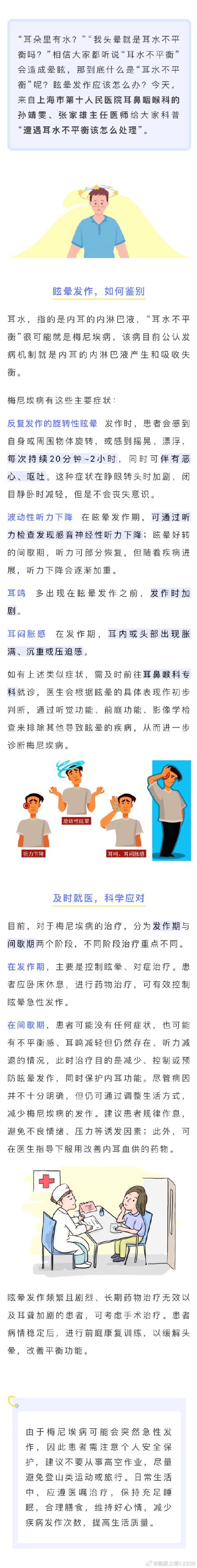 令人天旋地转的“耳水不平衡”,到底是咋回事? 令人天旋地转的“耳水不平衡”,到底是咋回事?
